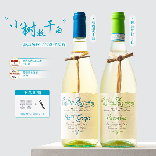 意大利莎卡尼尼小树枝干白葡萄酒