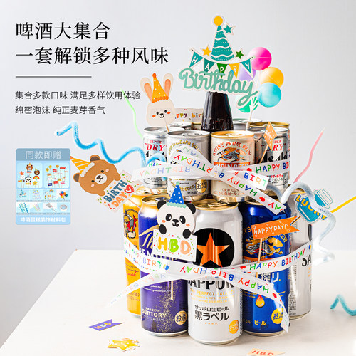 啤酒蛋糕！日本进口精酿生啤组合