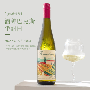 清甜蜜瓜 接骨木荔枝冰！德国进口酒神巴克斯葡萄半甜白葡萄酒女