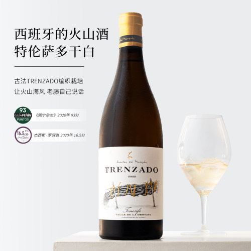西班牙老藤Trenzado特伦萨多干白