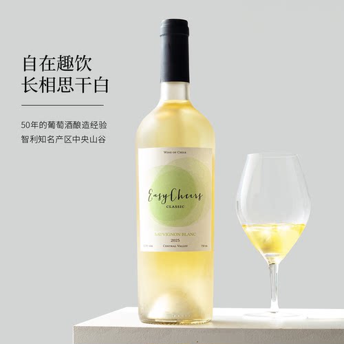 性价比爆款！智利进口干白葡萄酒