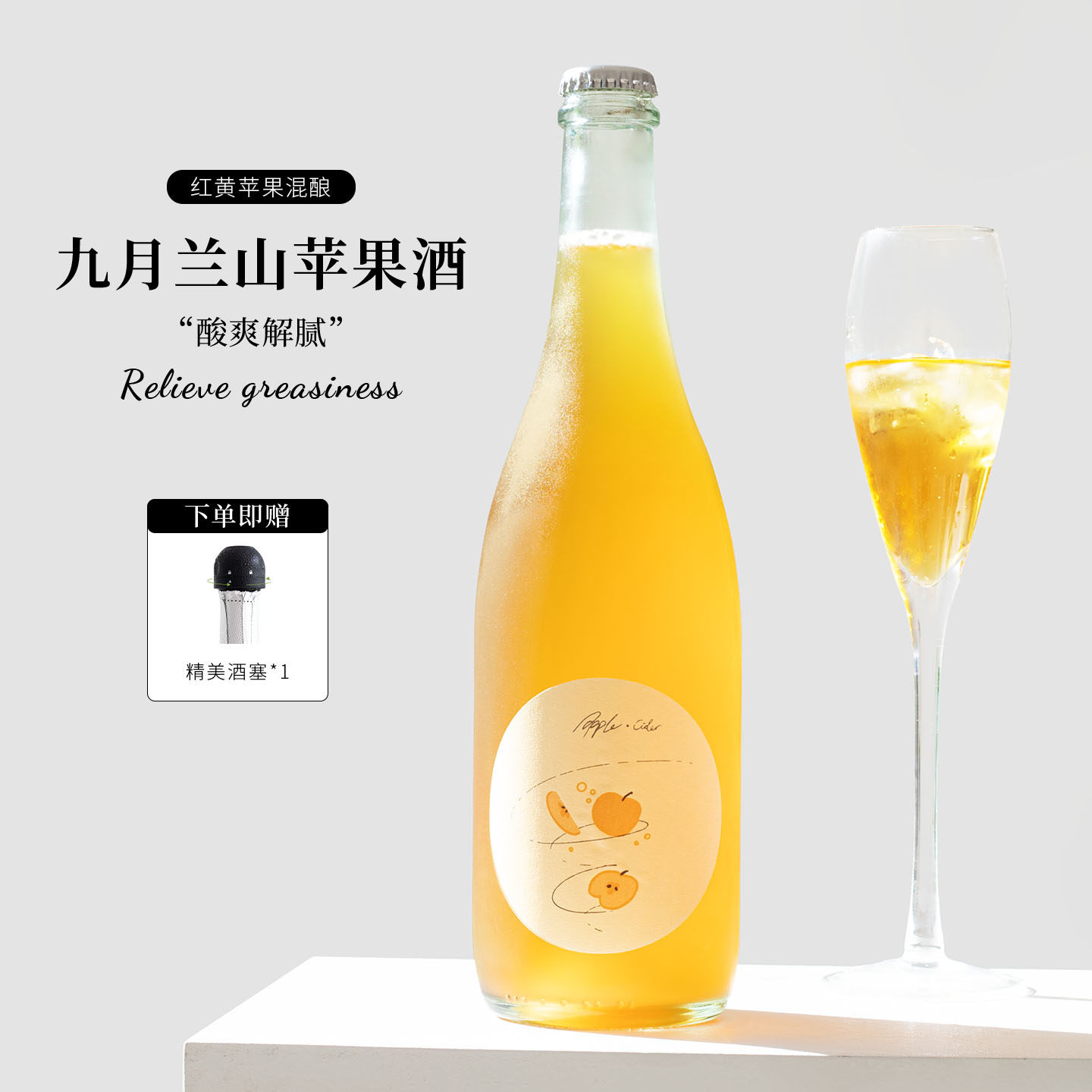 自然发酵酒 酸甜解腻!九月兰山苹果酒女士低度起泡甜酒微醺杏子酒