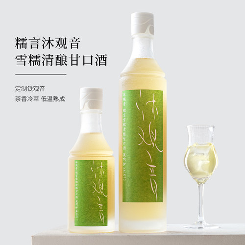 糯言沐观音米酒甜酒溪啊伊茶果酒