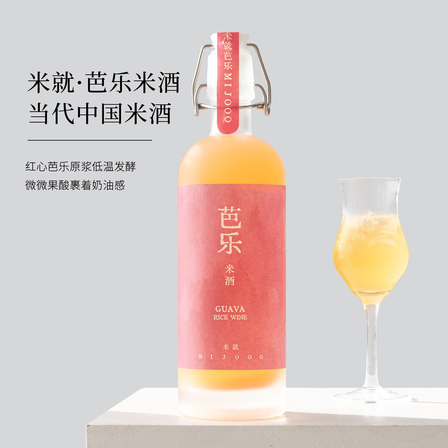 原浆果泥低温发酵！糯言米酒米就红心芭乐酒芭乐米酒糯米酒甜果酒,酒类,米酒,淘宝优惠券,粉丝福利购,淘宝优惠卷