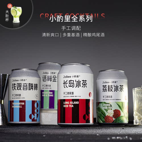 小酌里荔枝冰茶气泡手工鸡尾果酒