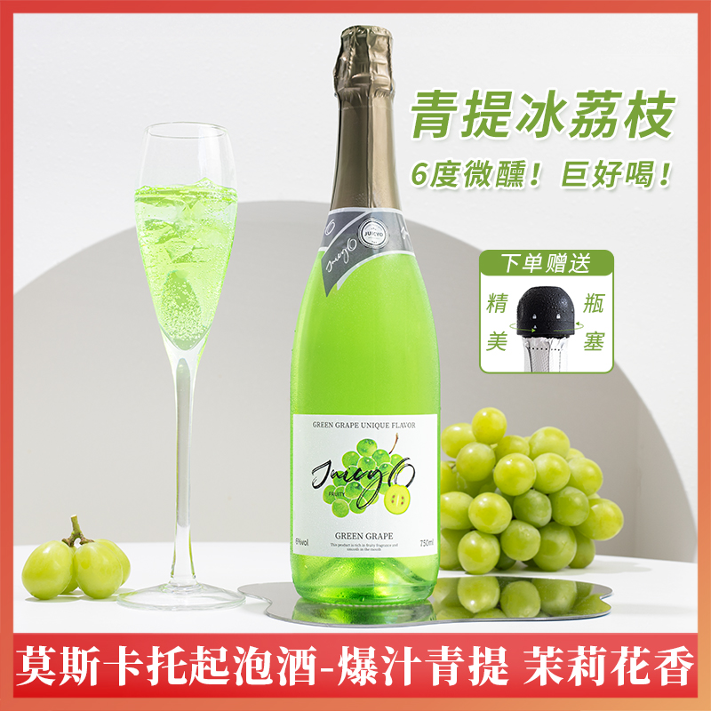 送酒塞青提冰茉莉！微醺起泡酒