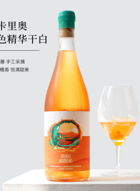 落日橘子海！西班牙维卡里奥橙色精华霞多丽干白葡萄酒自然橙橘酒