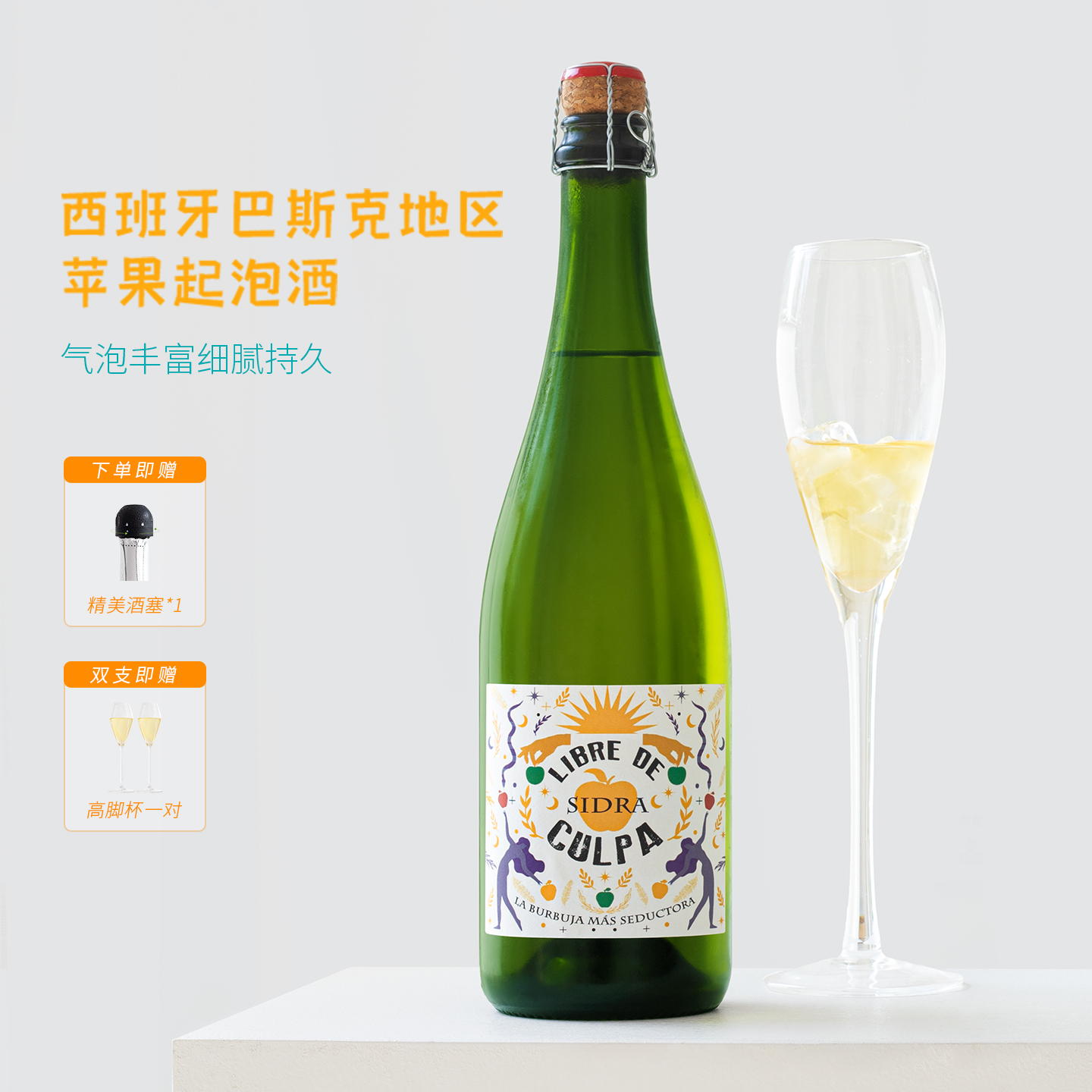 西班牙果苒无忧苹果气泡酒Cider起泡酒 自然发酵西打果酒女士甜酒