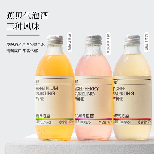 蕉贝拼配洋果酒微醺低度甜气泡酒
