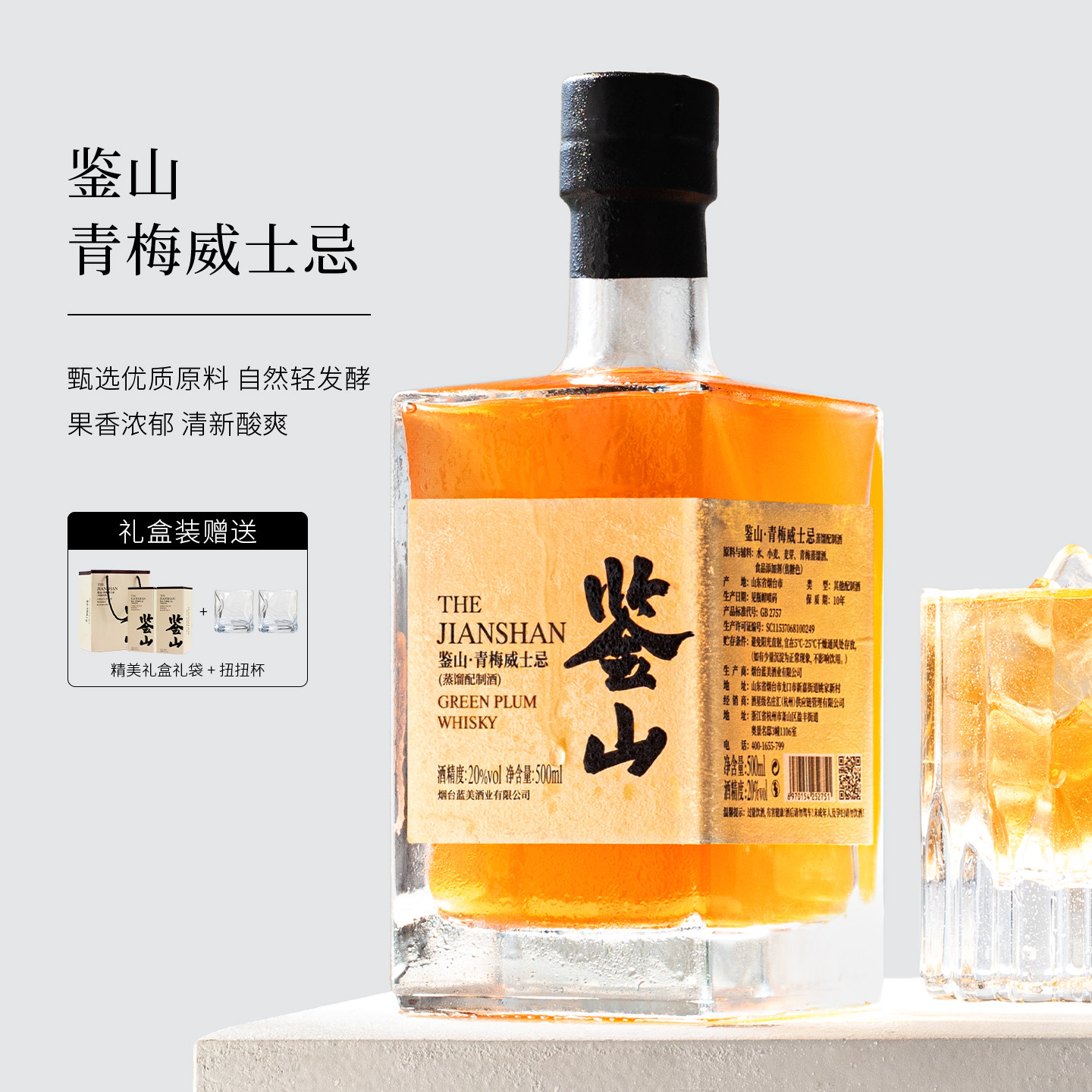 威士忌青梅酒低度甜型利口酒果酒女士微醺晚安酒送礼伴手礼礼盒装