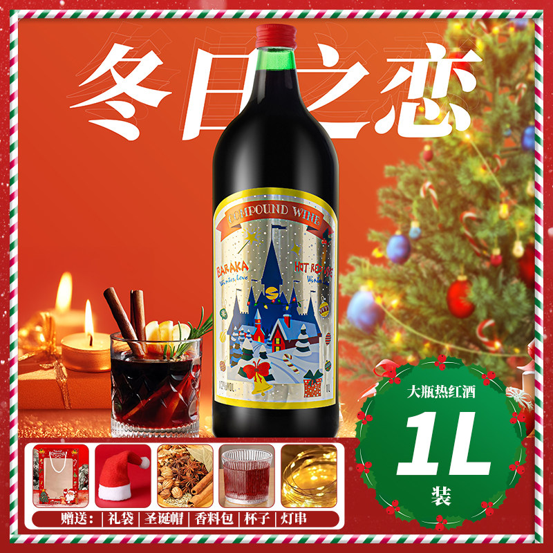 圣诞暖冬热红酒煮着喝的甜葡萄酒