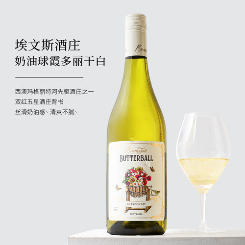 澳州进口奶油球霞多丽干白葡萄酒