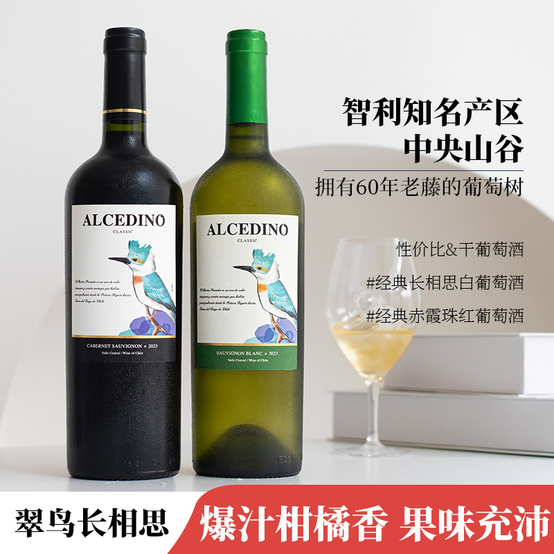 智利红酒原装进口翠鸟长相思干白葡萄酒赤霞珠干红葡萄酒微醺女士