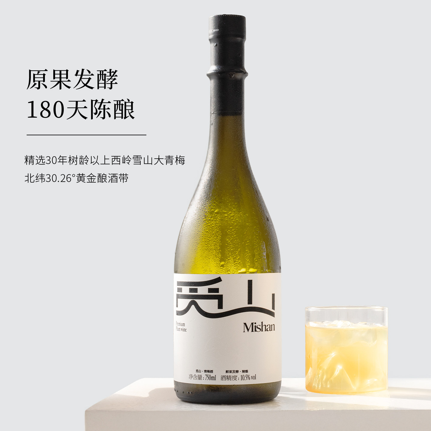 伴手礼盒装觅山正宗发酵青梅酒！