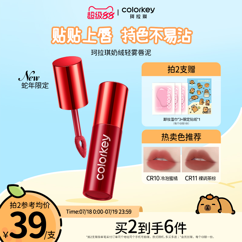 Colorkey珂拉琪奶酪唇泥不易沾杯