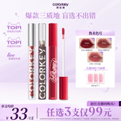 Colorkey珂拉琪水雾唇露丝绒小黑镜唇釉口红女 直播间3支99元