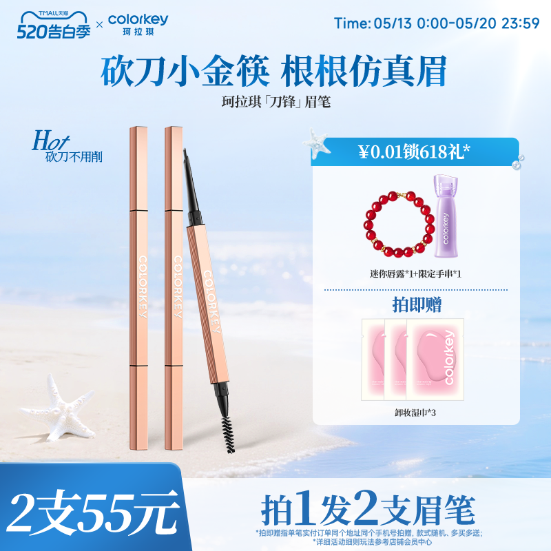 Colorkey珂拉琪刀锋小金筷眉笔女防水不易脱色极细持久正品旗舰店