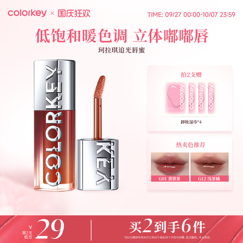 Colorkey珂拉琪追光唇蜜3D嘟嘟唇