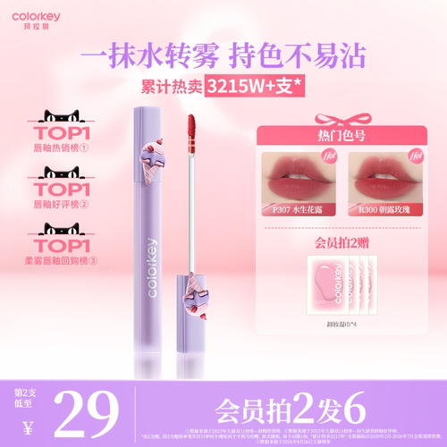 Colorkey珂拉琪水雾唇露不易沾杯