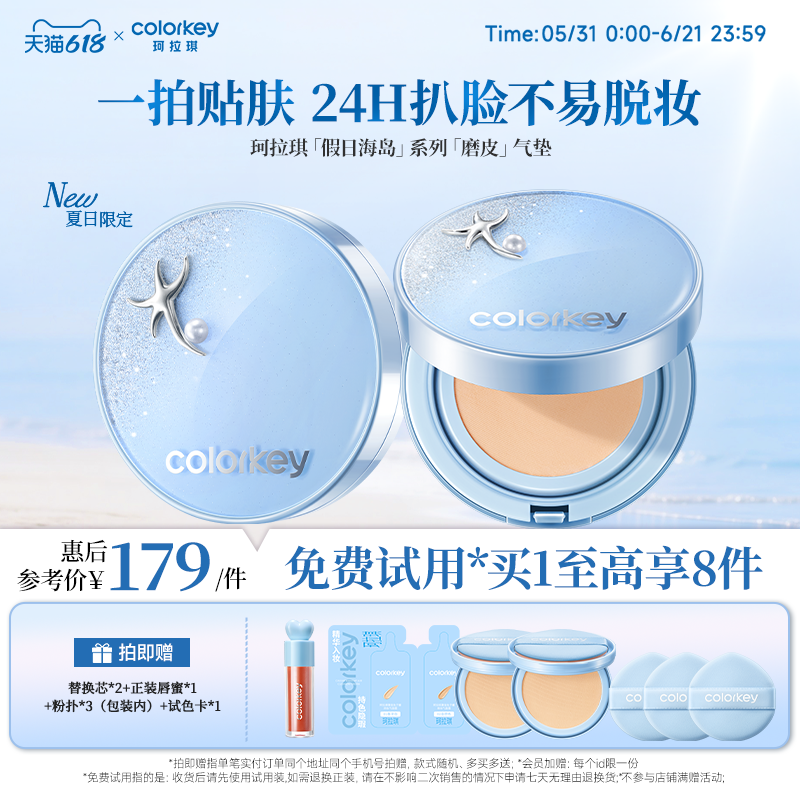 【618抢购】Colorkey珂拉琪鱼子酱磨皮气垫妆养合一轻薄遮瑕控油