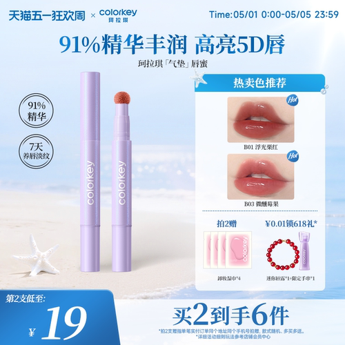 Colorkey珂拉琪泡泡唇蜜嘟嘟唇