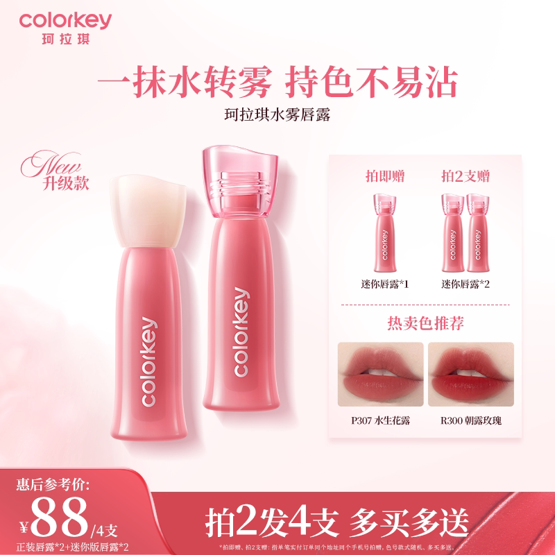 Colorkey珂拉琪水雾唇露唇釉女唇彩低饱和雾面口红女唇膏不易沾杯