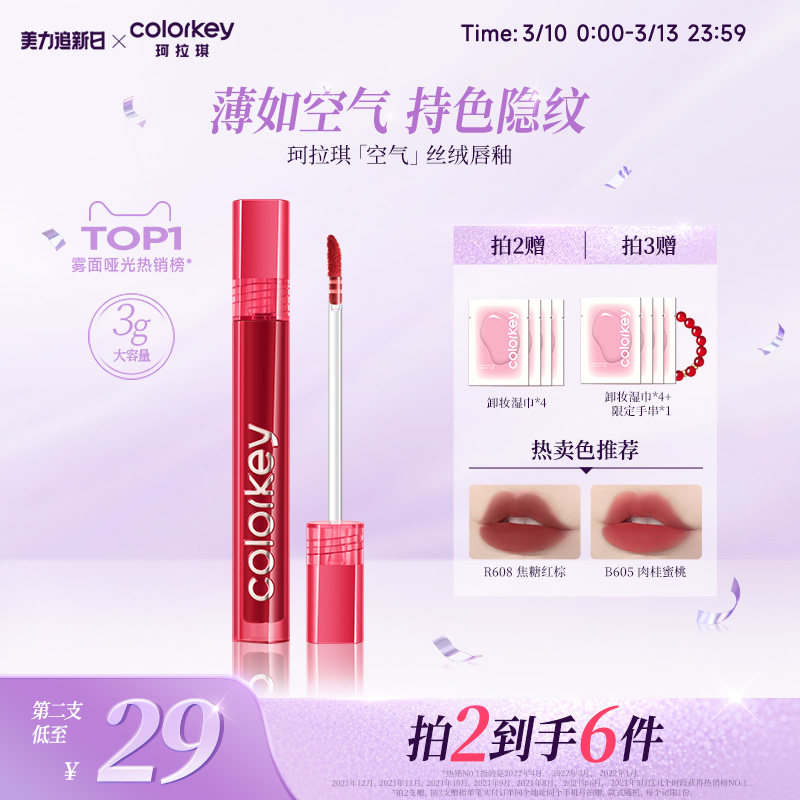 Colorkey珂拉琪空气唇釉女唇彩唇泥丝绒雾面口红女唇膏官方旗舰店