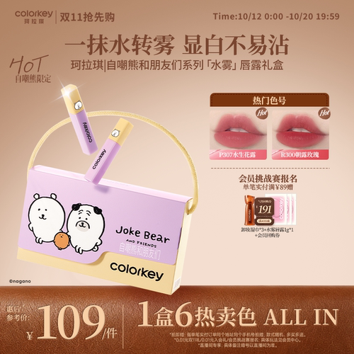 Colorkey珂拉琪迷你唇露礼盒套装