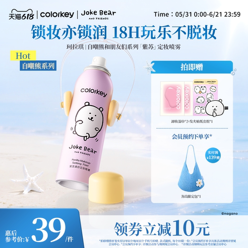 珂拉琪自嘲熊和朋友们系列喷雾