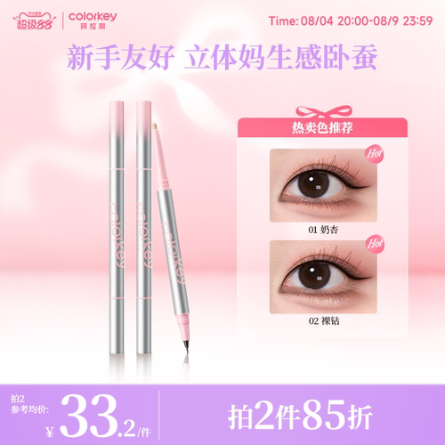 【拍2件85折】Colorkey珂拉琪卧蚕笔女双头自然提亮放大新手友好