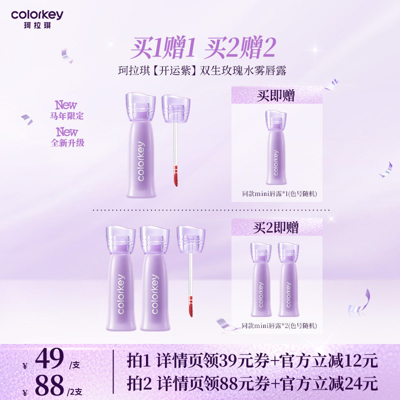 【达人推荐】Colorkey珂拉琪水雾唇露唇釉唇彩低饱和口红唇膏