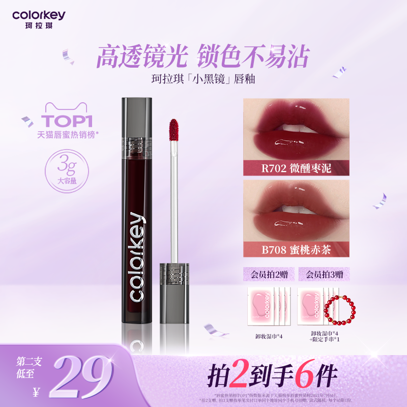 Colorkey珂拉琪小黑镜唇釉女唇彩唇蜜口红女镜面水光显色不易沾杯