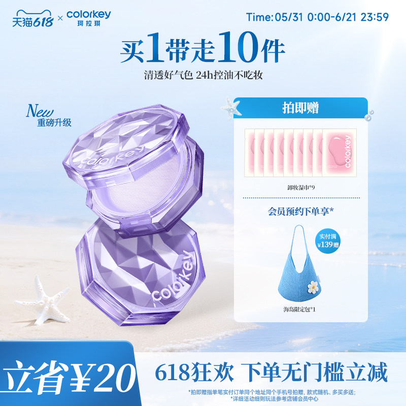 【618抢购】Colorkey珂拉琪散粉女蜜粉哑光定妆控油持久透明柔焦