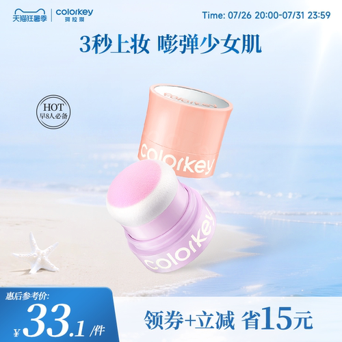 Colorkey珂拉琪布丁腮红不易飞粉