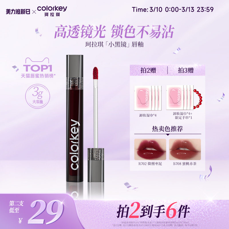 Colorkey珂拉琪小黑镜唇釉女唇彩唇蜜口红女镜面水光显色不易沾杯