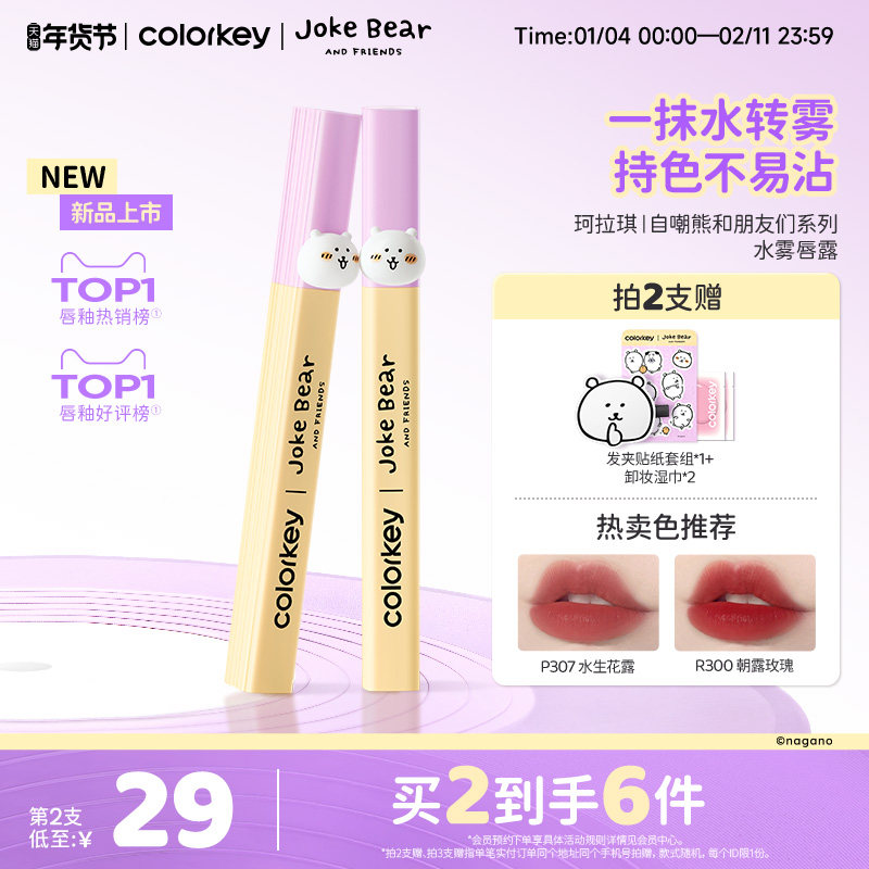 Colorkey珂拉琪自嘲熊水雾唇露唇釉女唇彩低饱和雾面口红不易沾杯