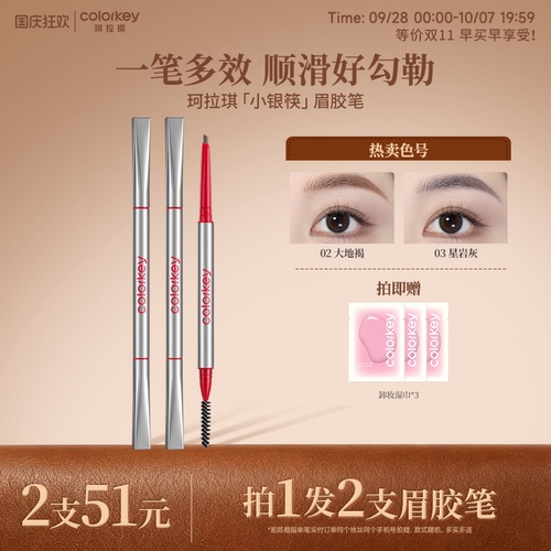 Colorkey珂拉琪小银筷眉胶笔顺滑