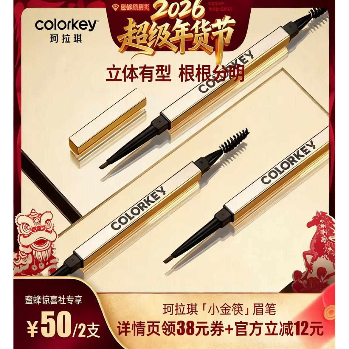 【超级年货节】Colorkey珂拉琪小金筷眉笔眉粉女防水防汗不易脱色