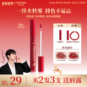 马年限定 Colorkey珂拉琪水雾唇露唇釉女低饱和口红女不易沾杯