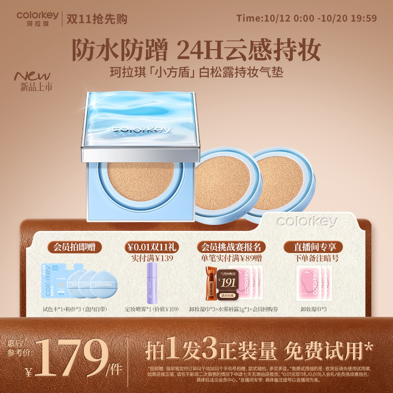 Colorkey珂拉琪小方盾气垫持妆遮瑕服帖防水防汗防蹭不易卡纹卡粉