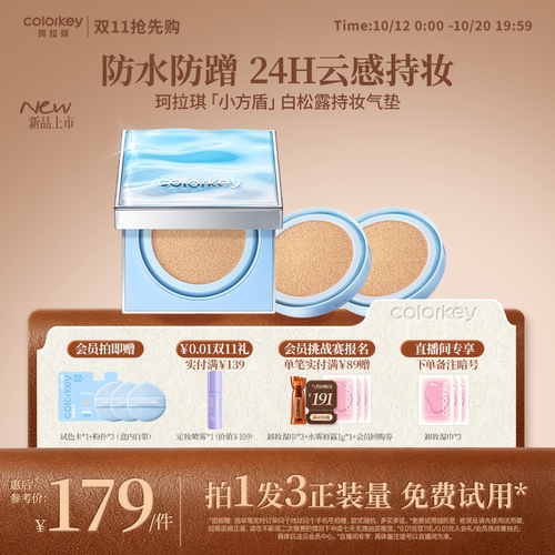 Colorkey珂拉琪小方盾气垫女持妆