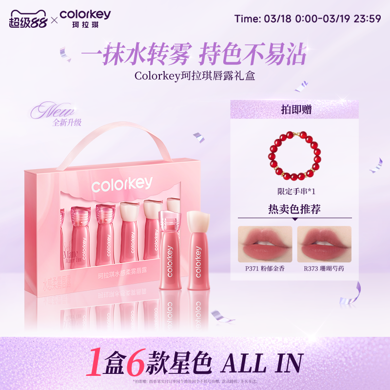 Colorkey珂拉琪迷你唇露礼盒套装唇釉口红送男女朋友礼物不易沾杯