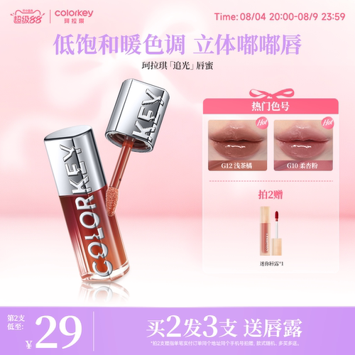 Colorkey珂拉琪追光唇蜜3D嘟嘟唇