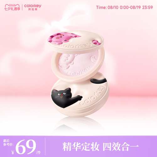 精华定妆 四效合一