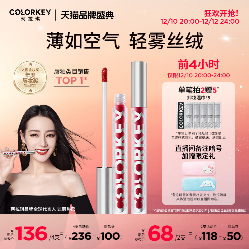 【双12立即抢购】colorkey珂拉琪唇釉女唇彩丝绒口红女官方旗舰店