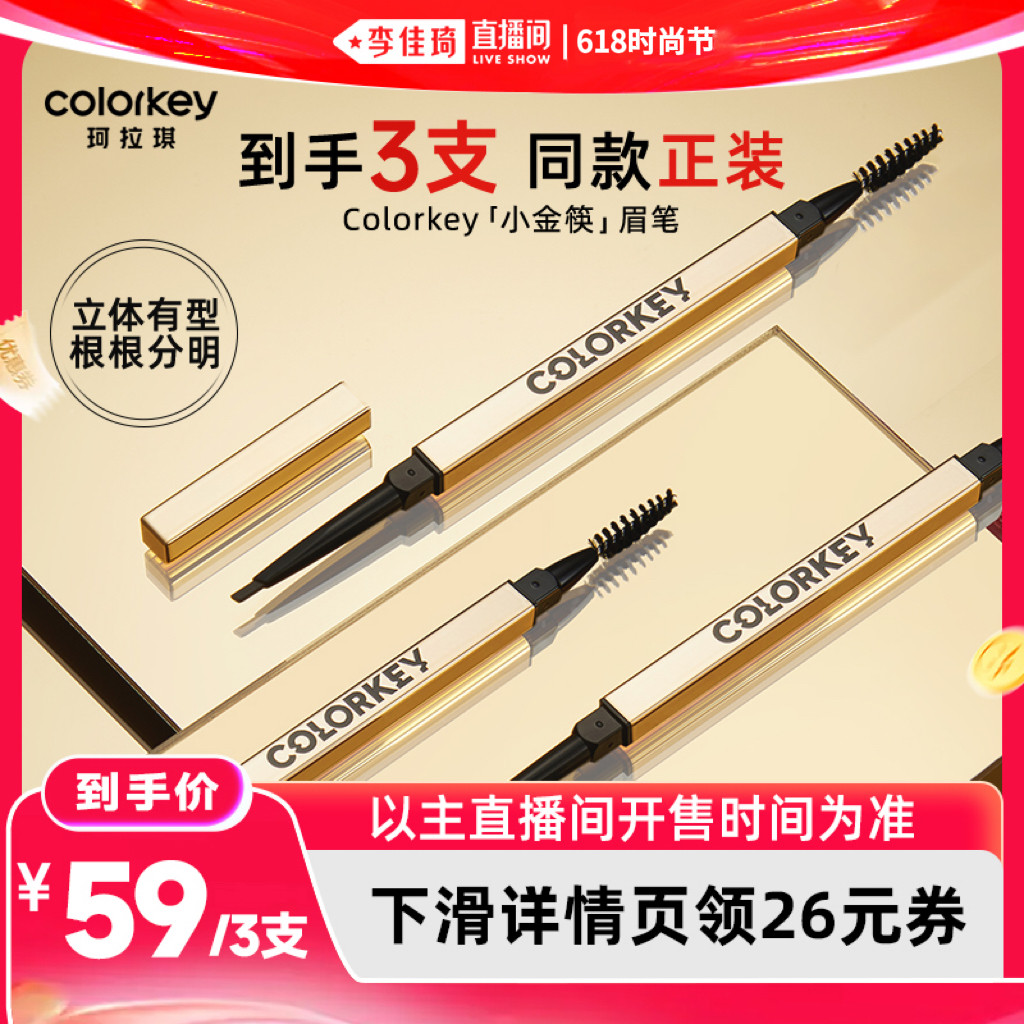 3支丨Colorkey珂拉琪小金筷眉笔眉粉女防水防汗不易脱色