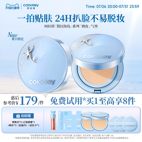 Colorkey珂拉琪磨皮鱼子酱气垫霜