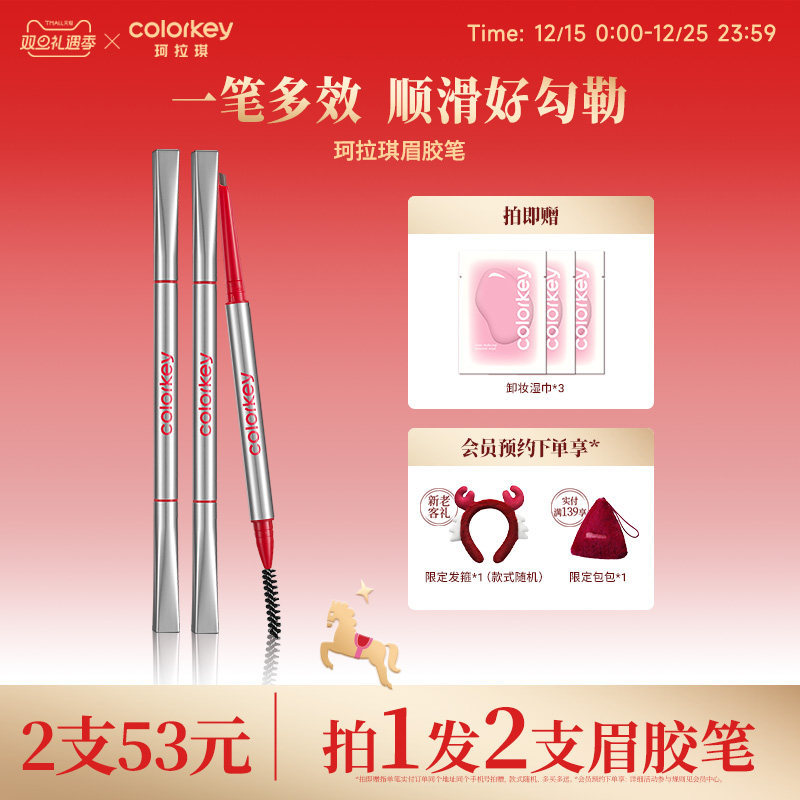 Colorkey珂拉琪小银筷眉胶笔顺滑