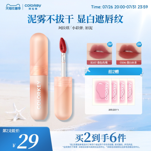 Colorkey珂拉琪小彩弹唇泥学生党