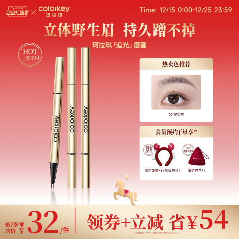 Colorkey珂拉琪二叉水眉笔卧蚕笔